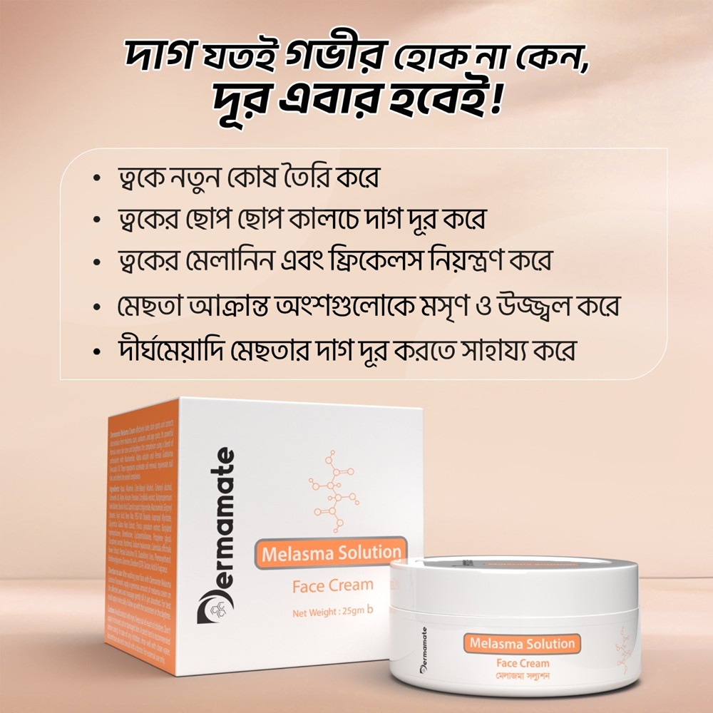 Dermamate Melasma Solution Face Cream 25g