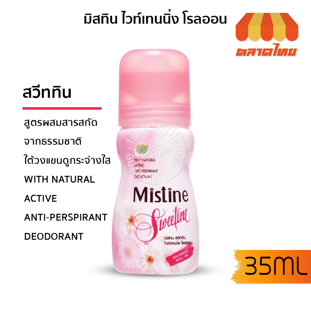 Mistine Sweetine Whitening Roll-On 35ml