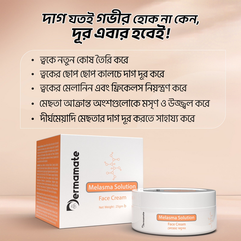 Dermamate Melasma Solution Face Cream 25g